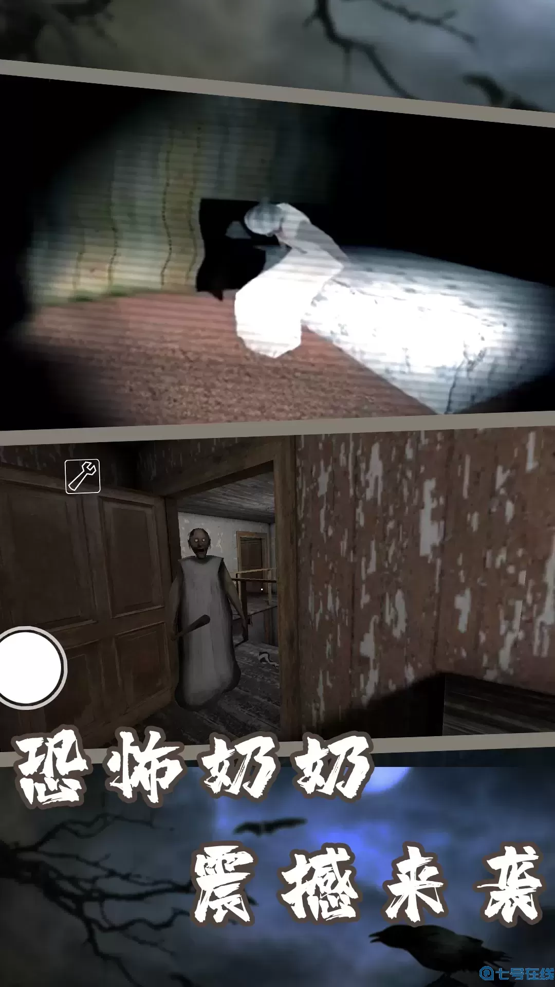 恐怖奶奶安卓官方版
