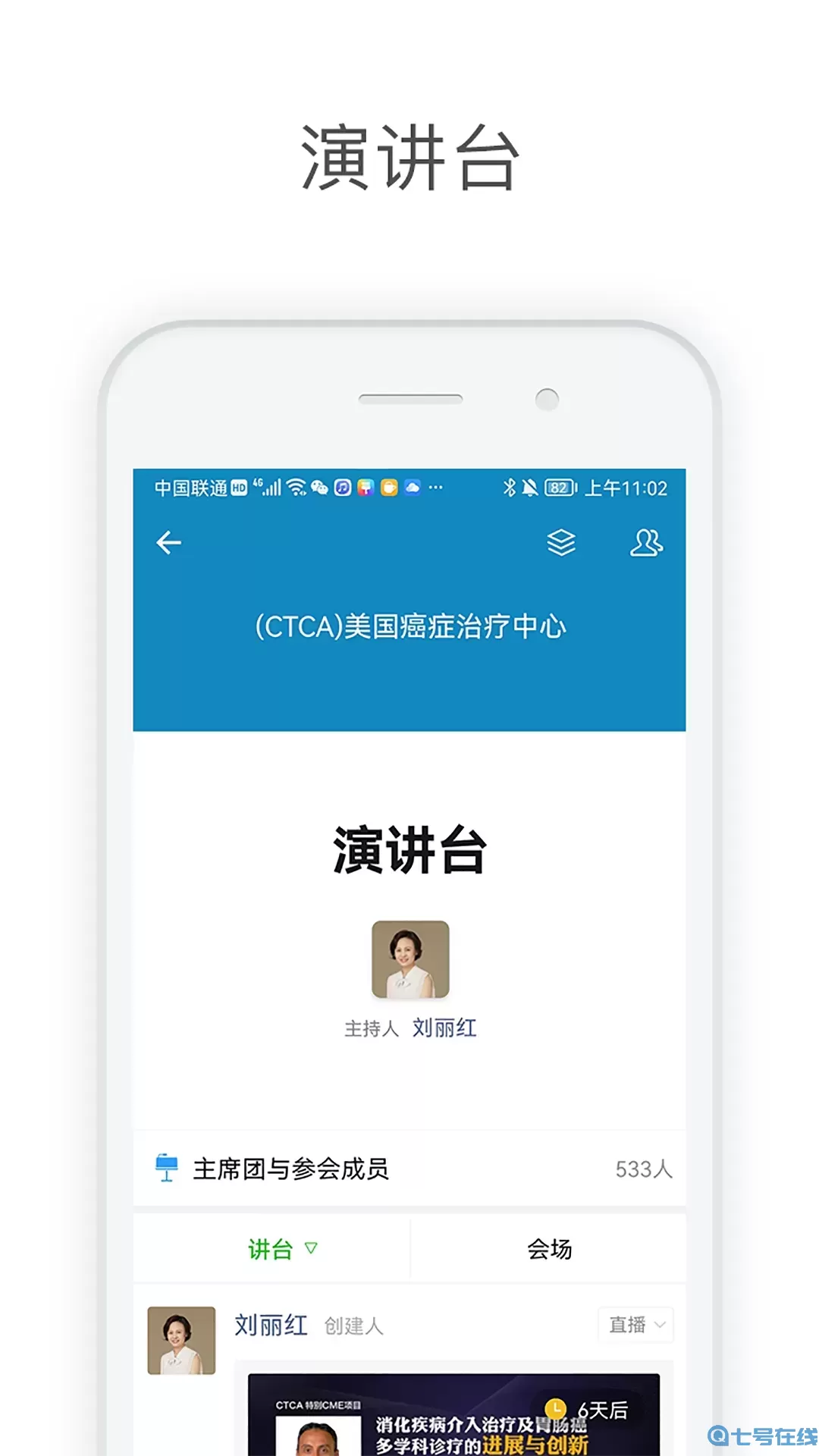 医信Medchat安卓最新版