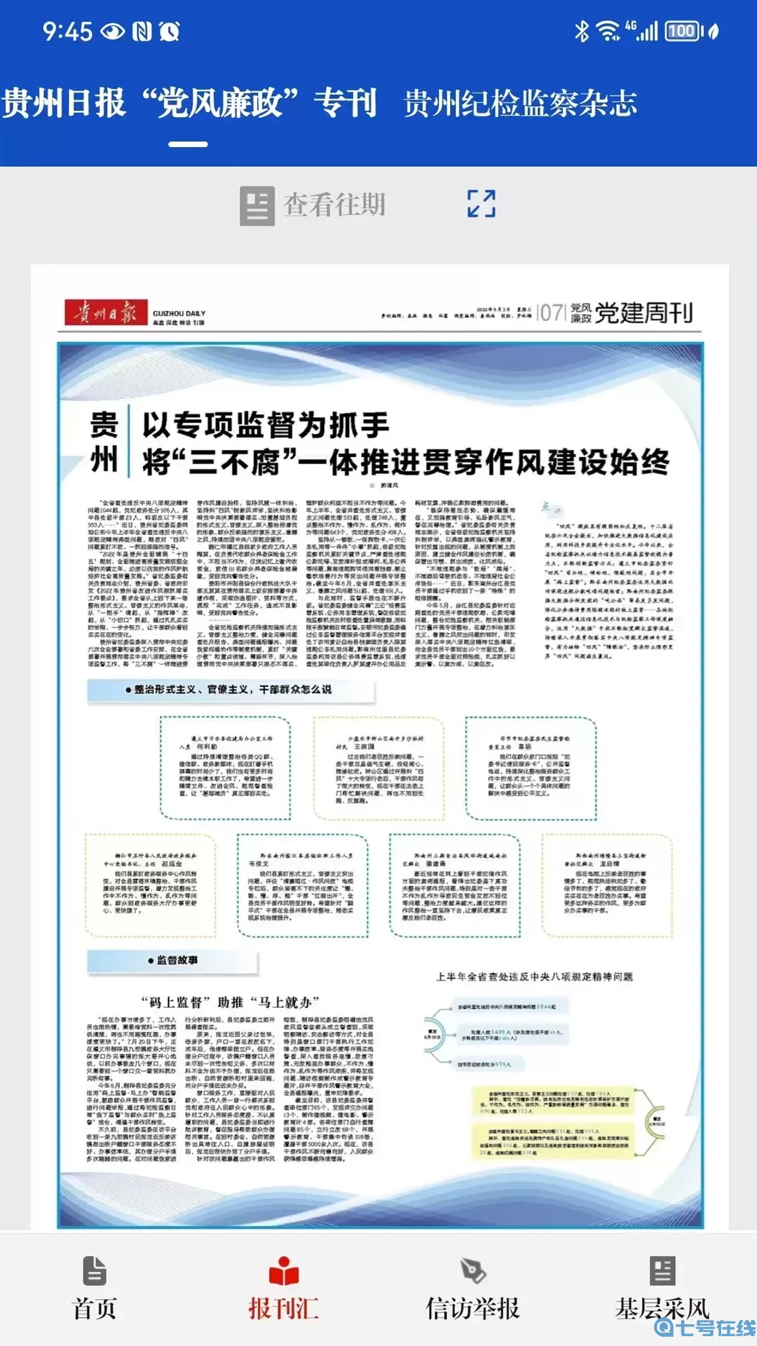 贵州纪检监察下载最新版
