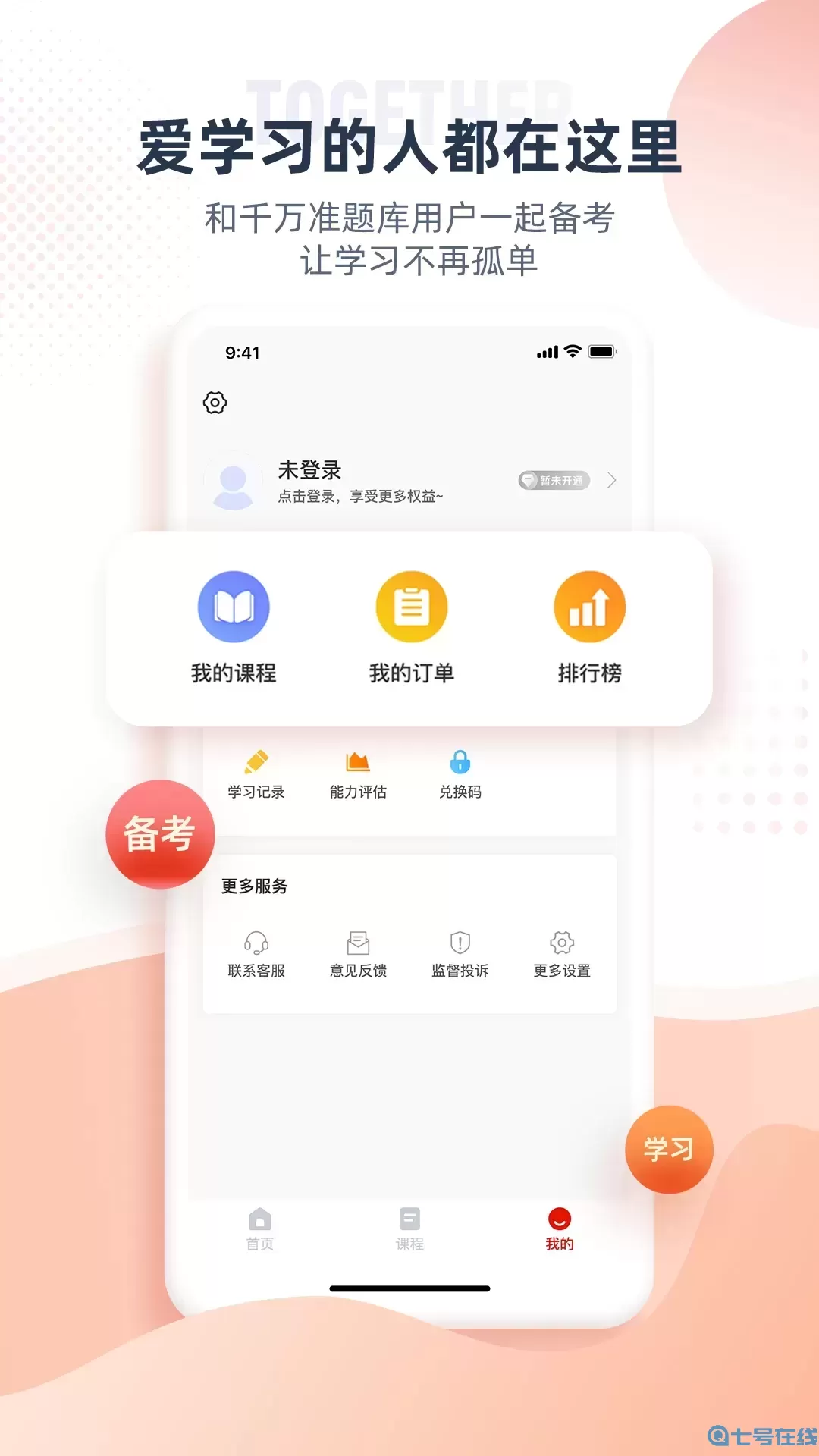 准题宝下载安卓版