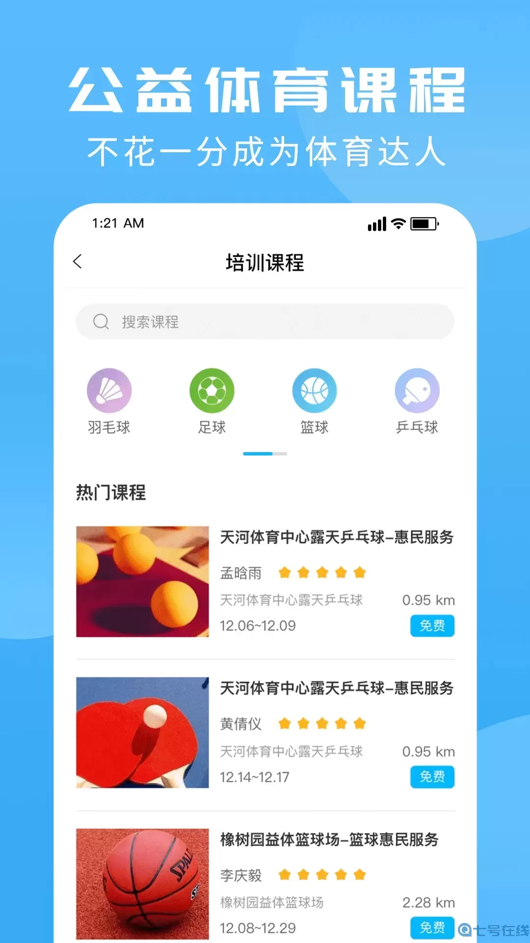 群体通app最新版