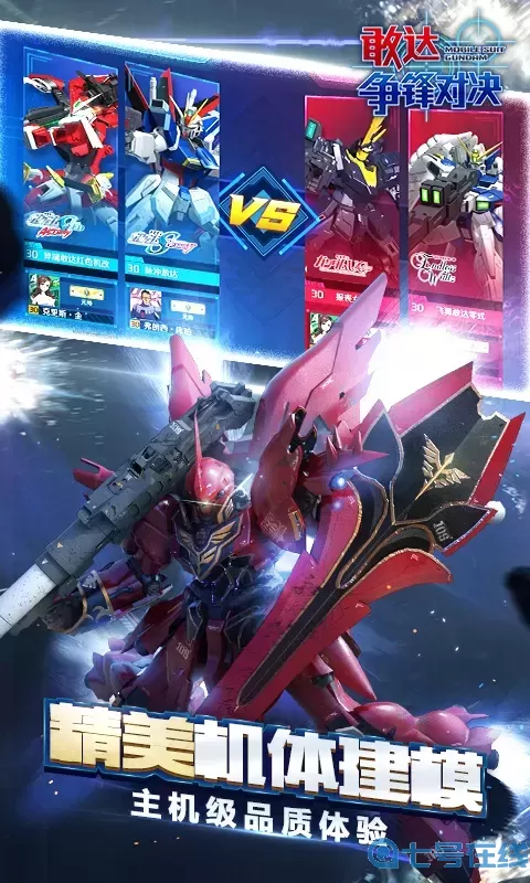 敢达争锋对决免费下载