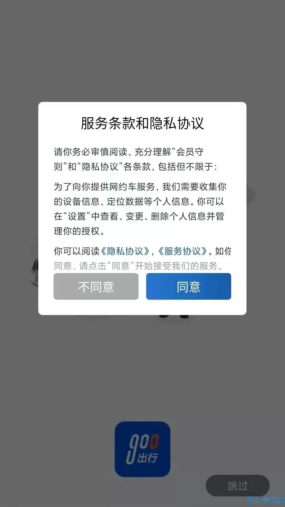 900司机端极速版官网版最新