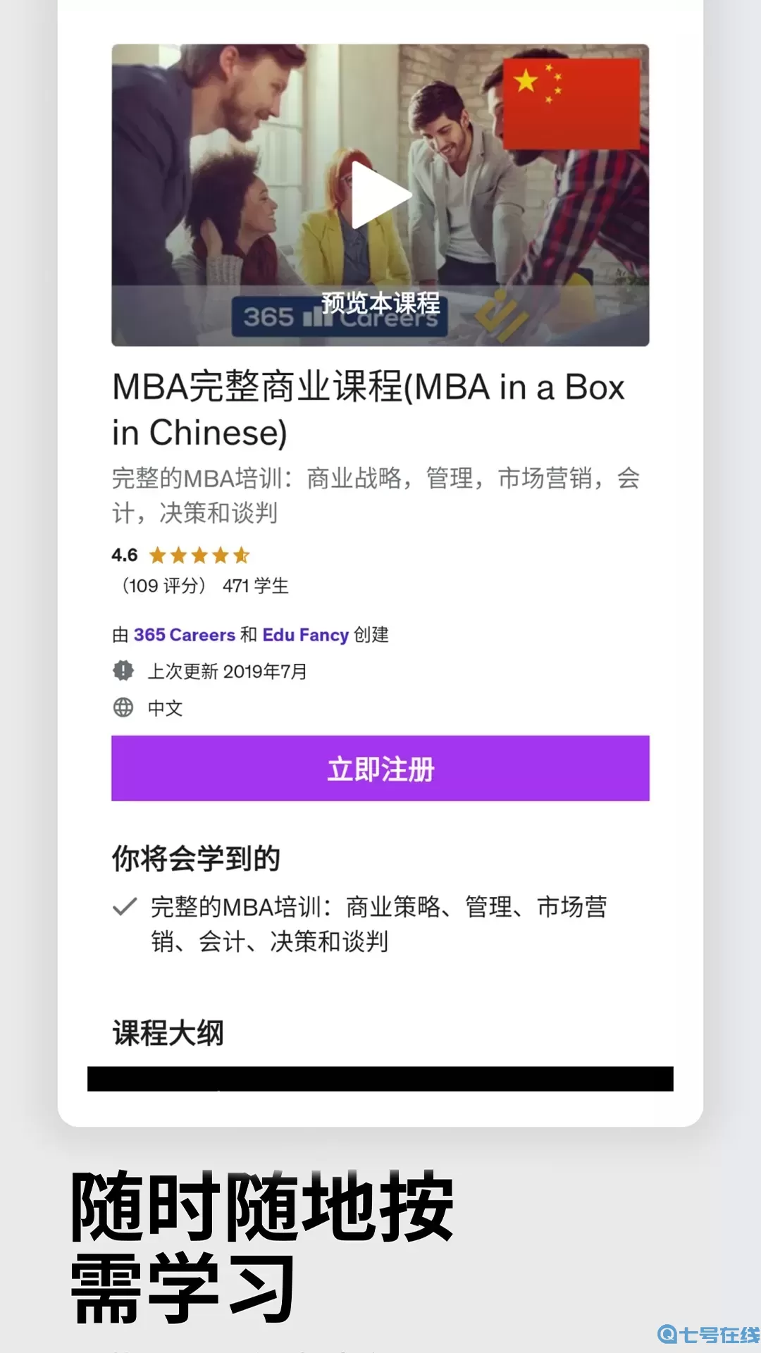 Udemy优领思学习安卓下载