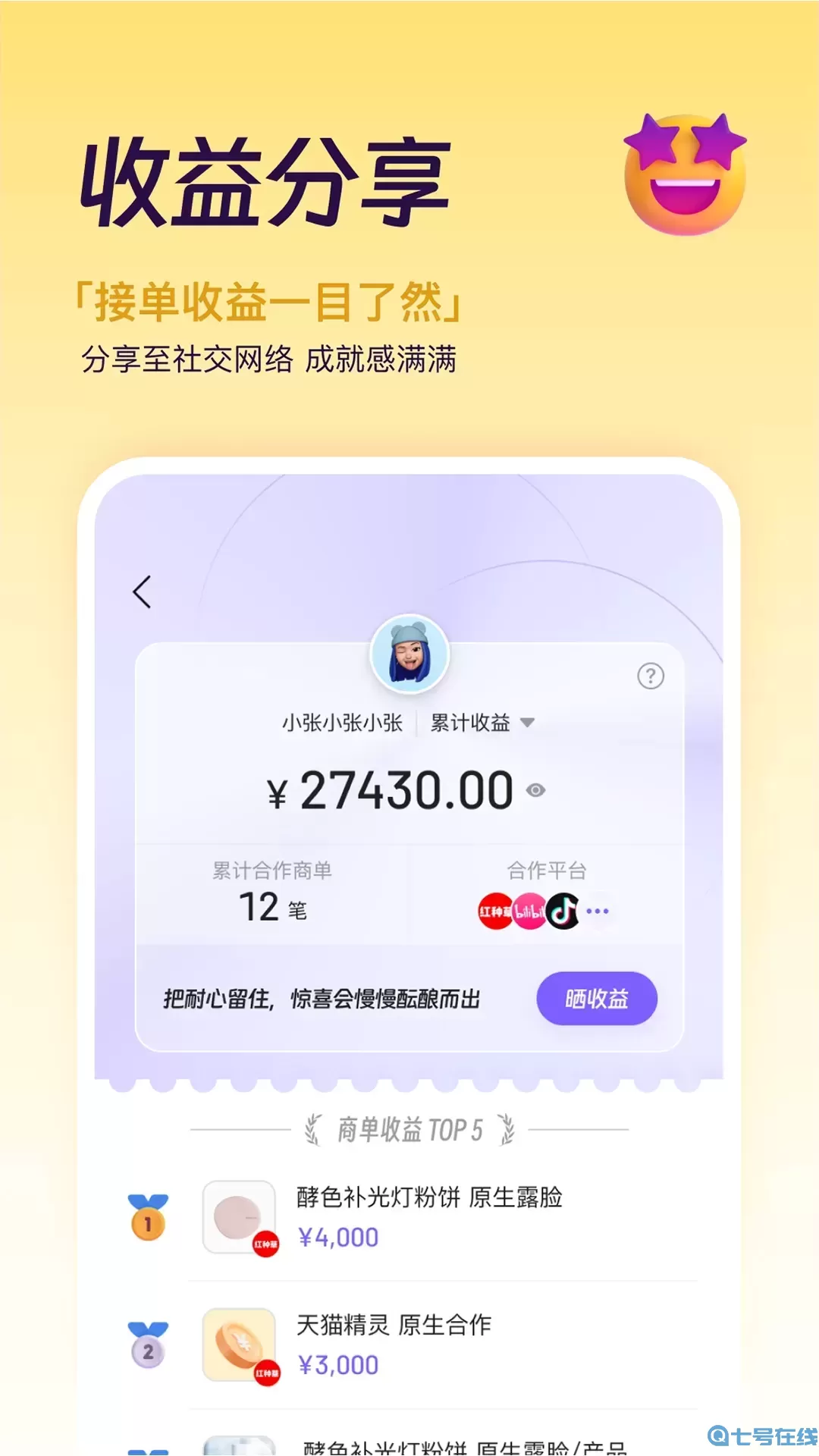 爱种草下载官网版