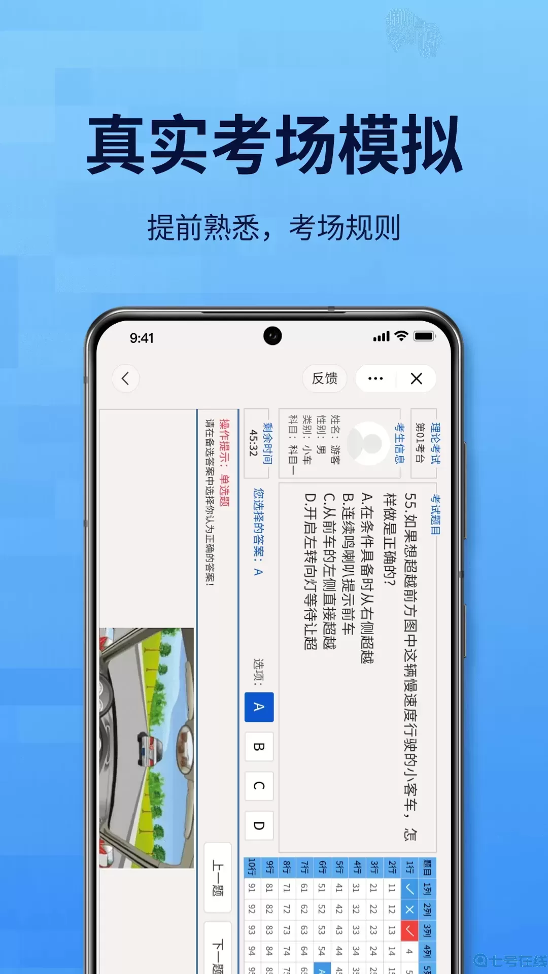 点通驾考平台下载