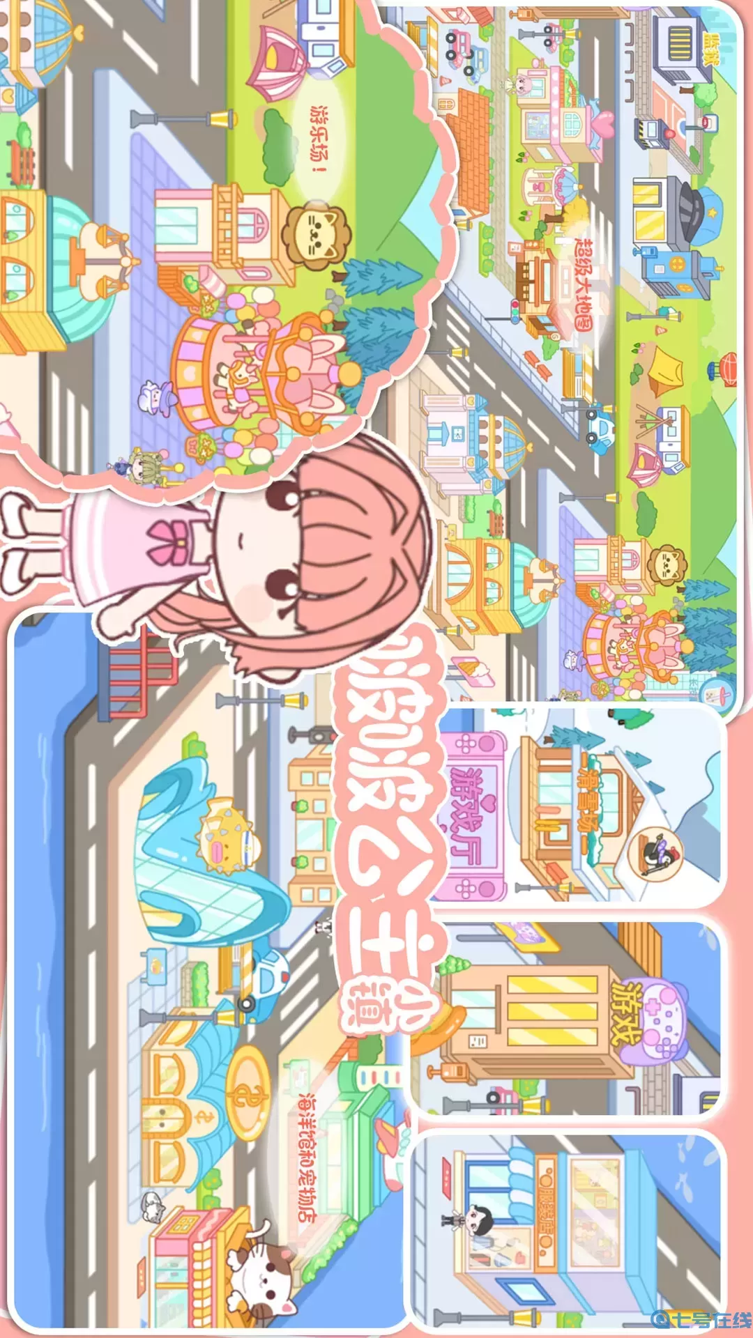 啵啵公主小镇2024最新版