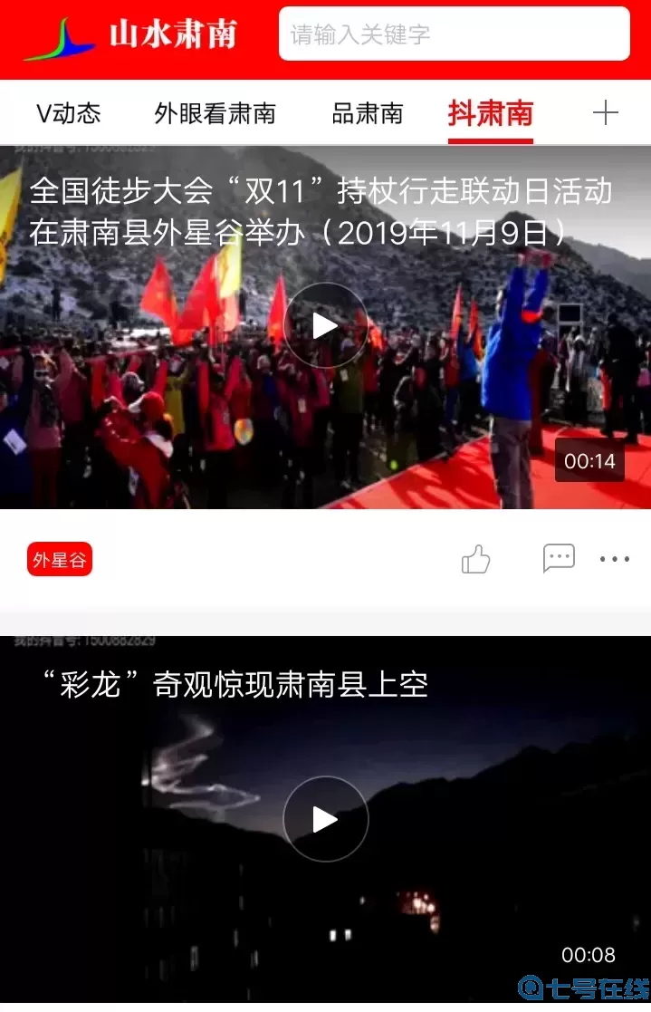 山水肃南官网版下载