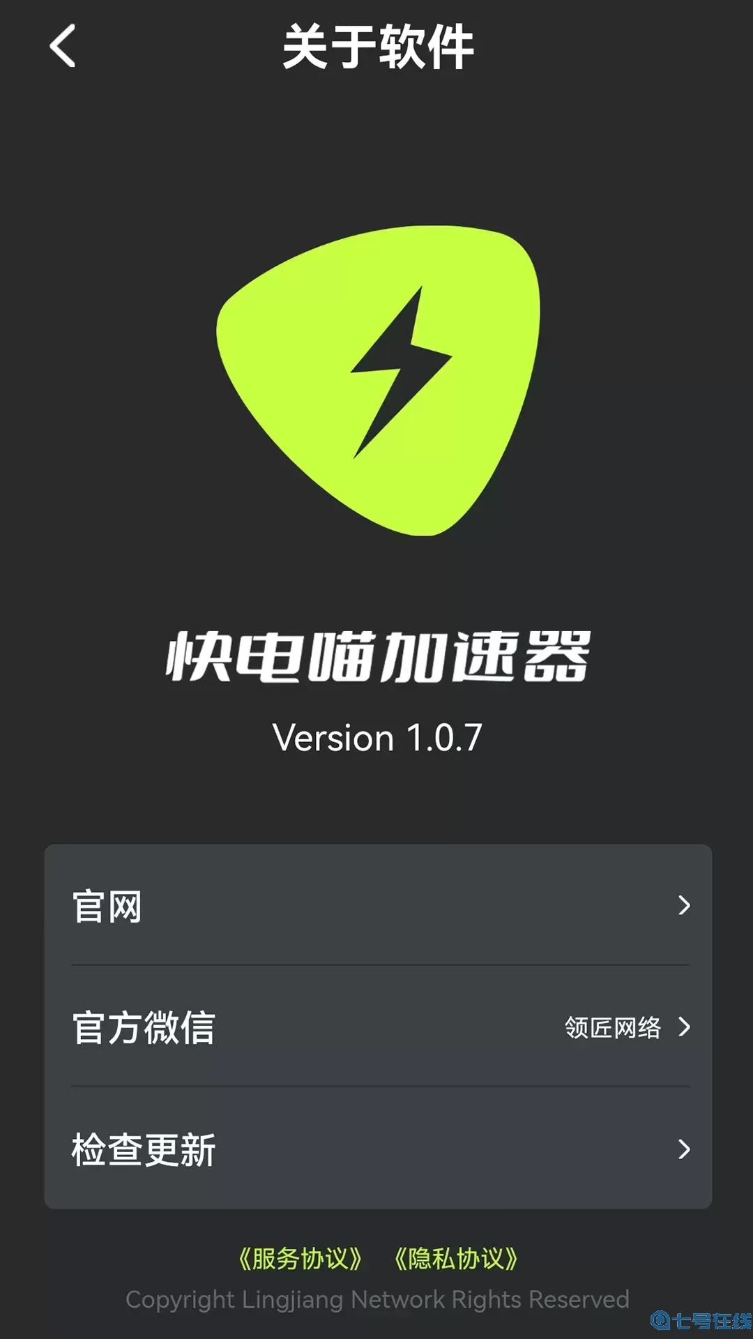 快电喵加速器下载安卓