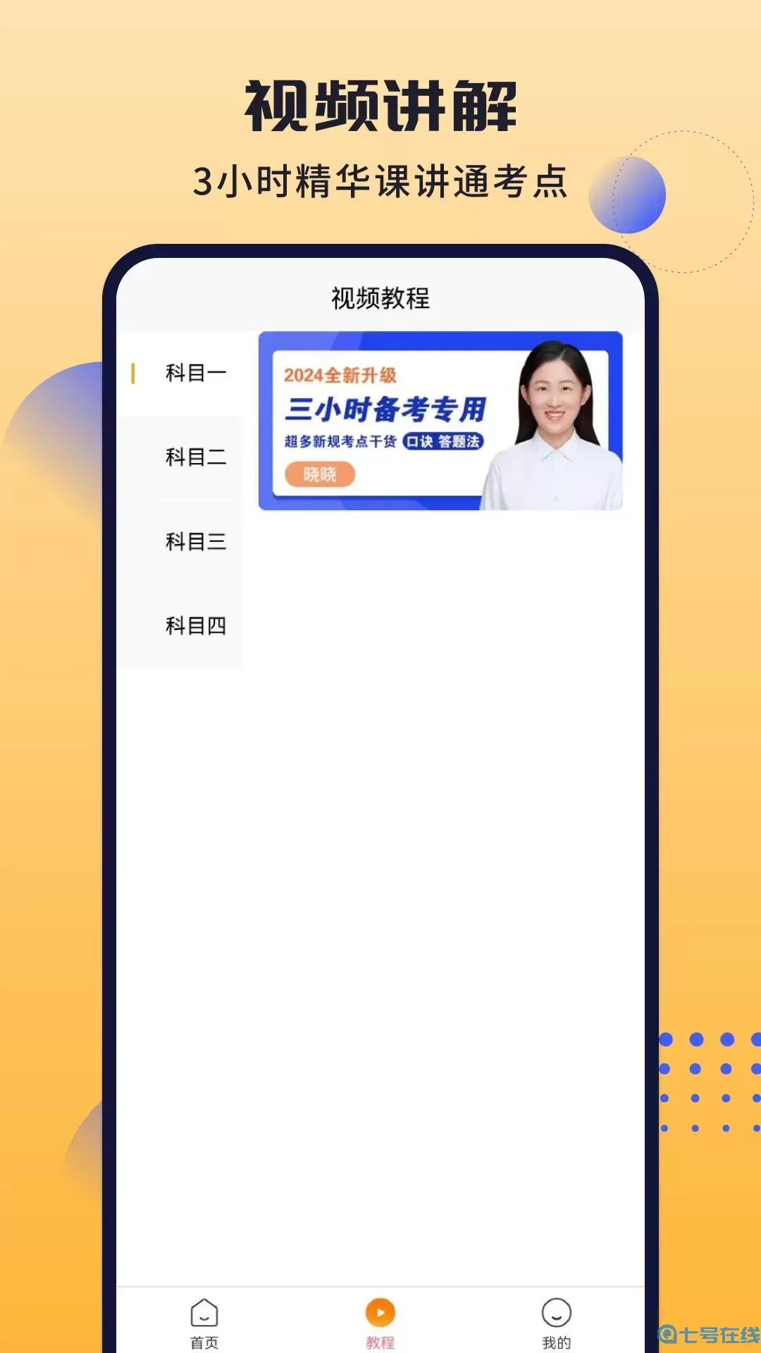 葵花驾考最新版本