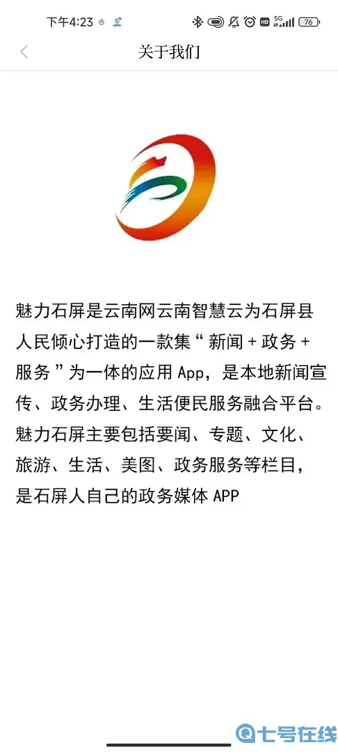 魅力石屏安卓最新版