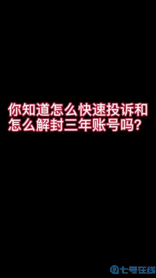 lol封了怎么找人工解封