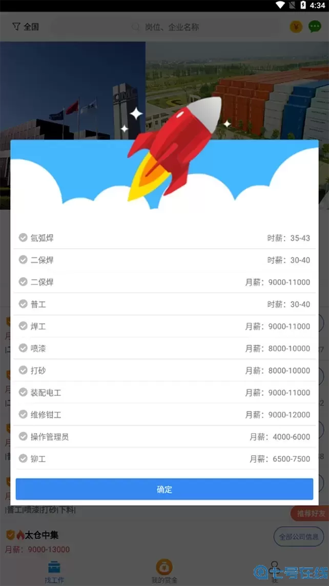 打工在线正版下载