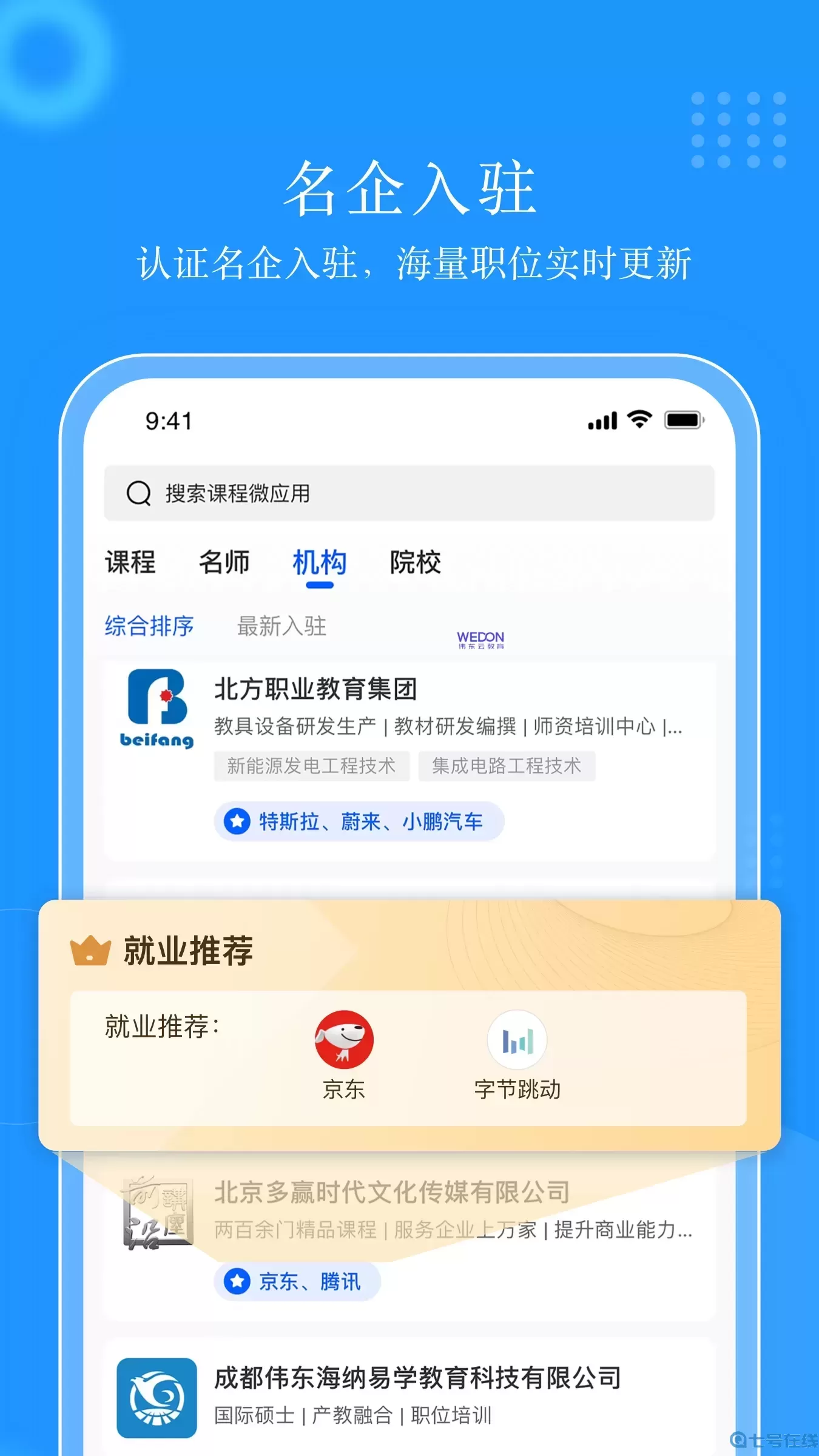 伟东云最新版本