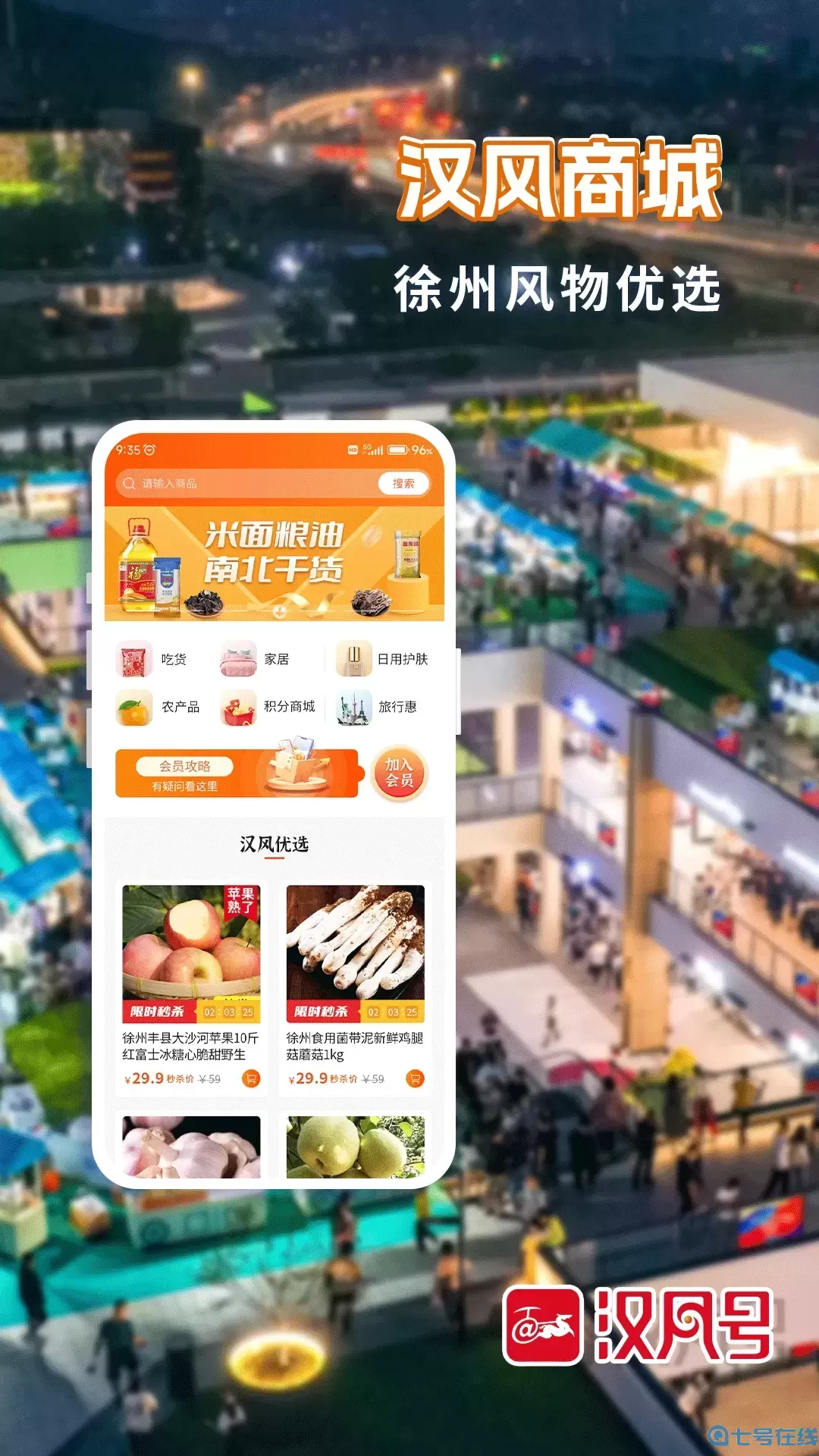 汉风号官网正版下载