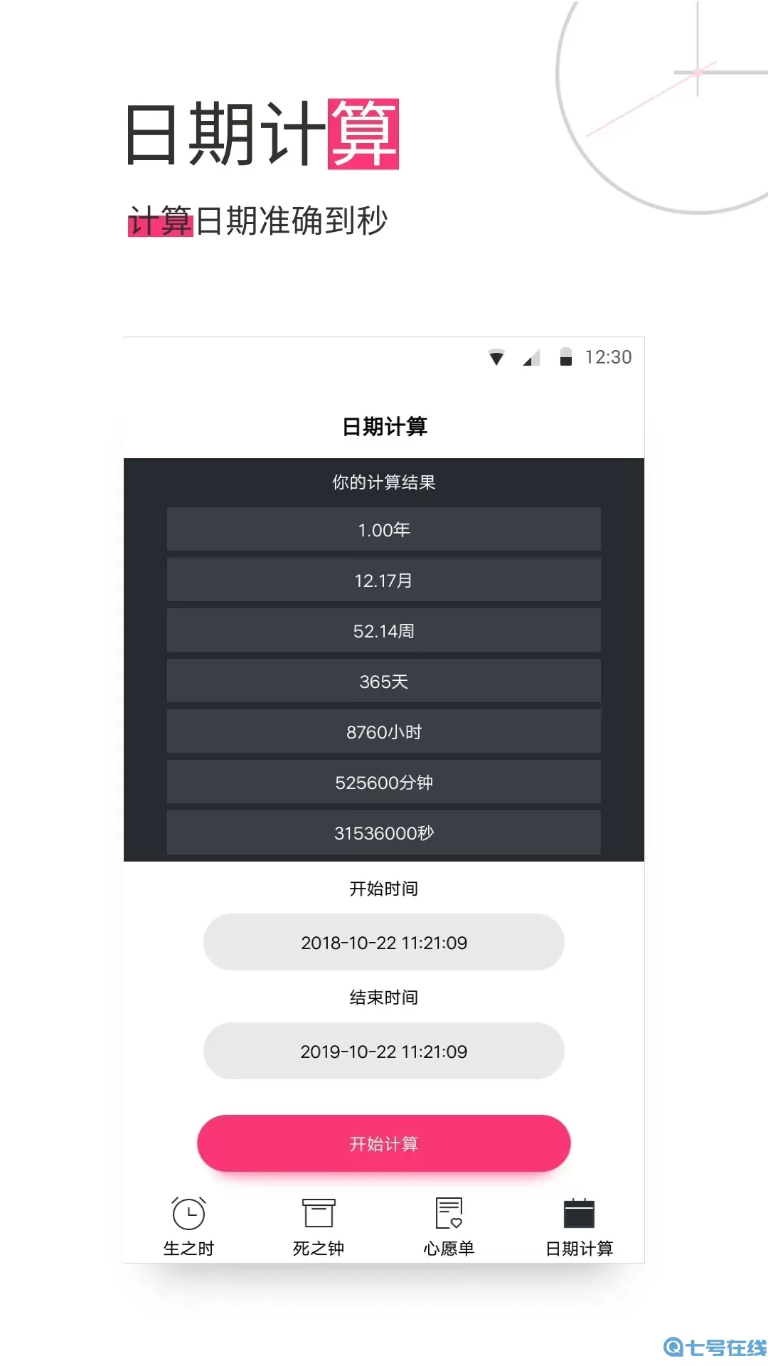 生命倒计时最新版