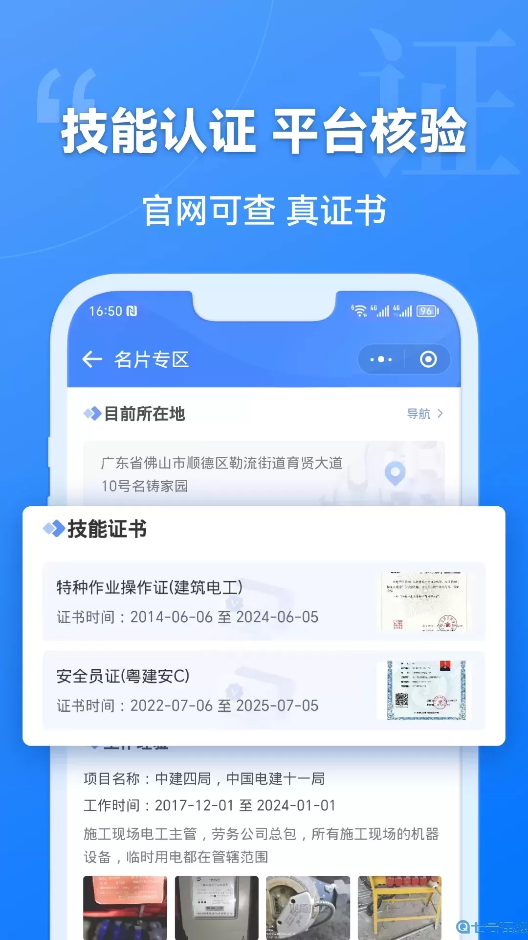 建筑港下载app