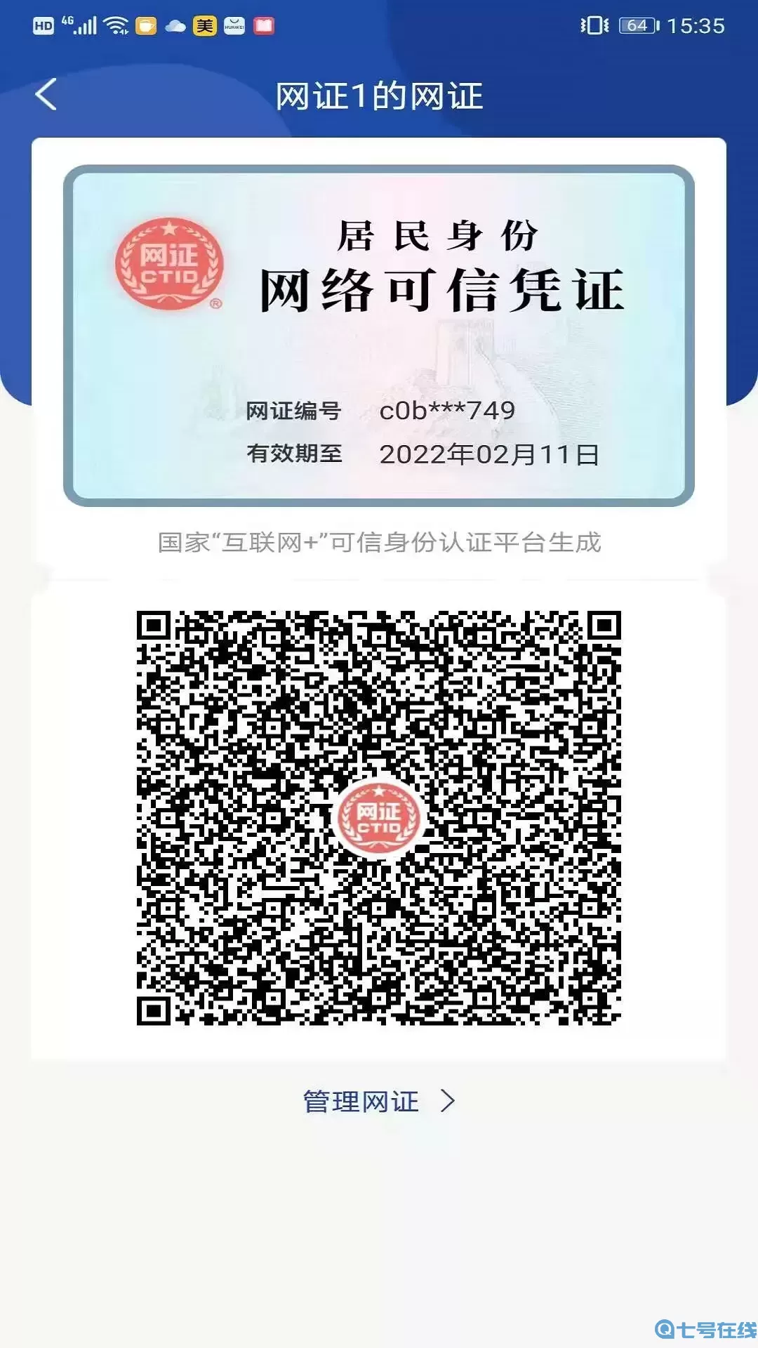CTID安卓免费下载