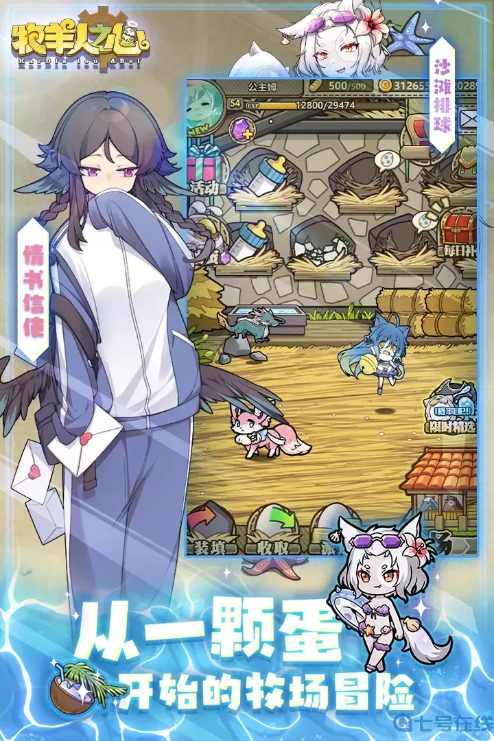 牧羊人之心官方正版