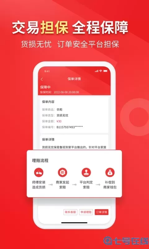 鲁班到家用户版正版下载