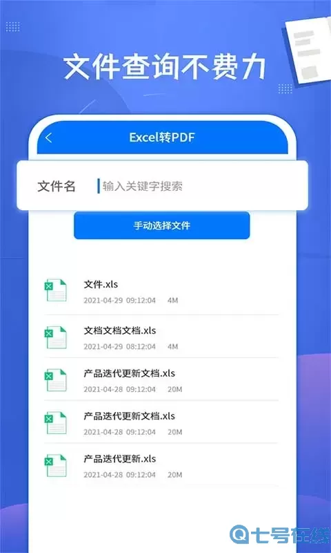 PDF文档转换神器下载安装免费