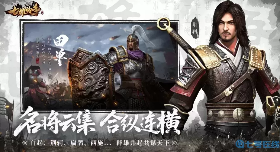 春秋战国群雄争霸