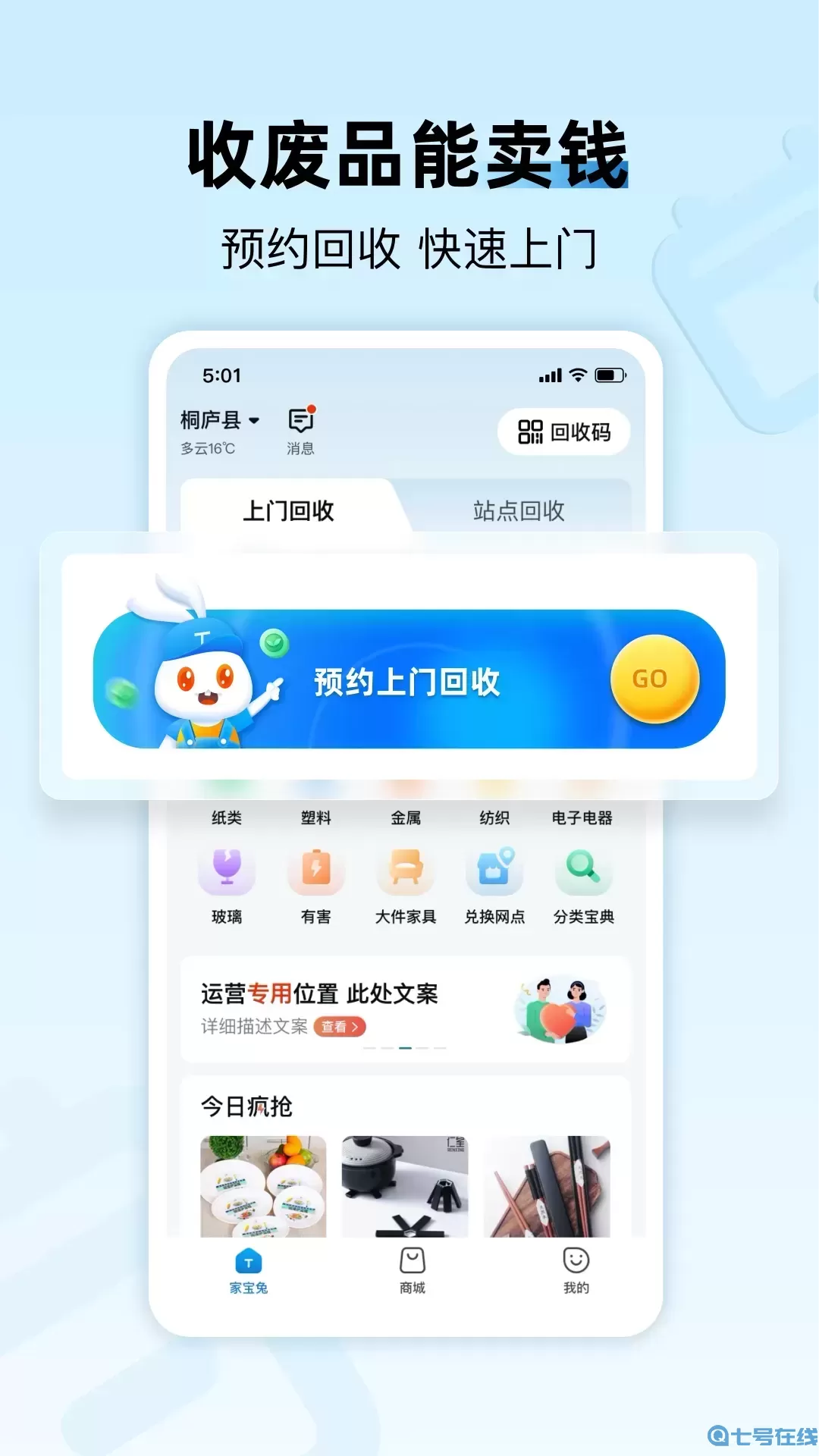 家宝兔app下载
