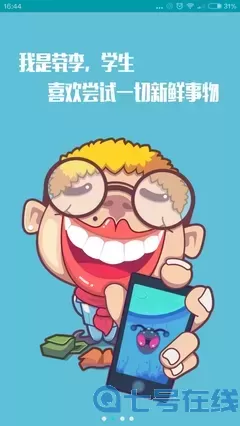 横山漫画官方免费下载