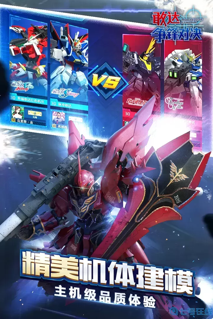 敢达争锋对决最新版2024