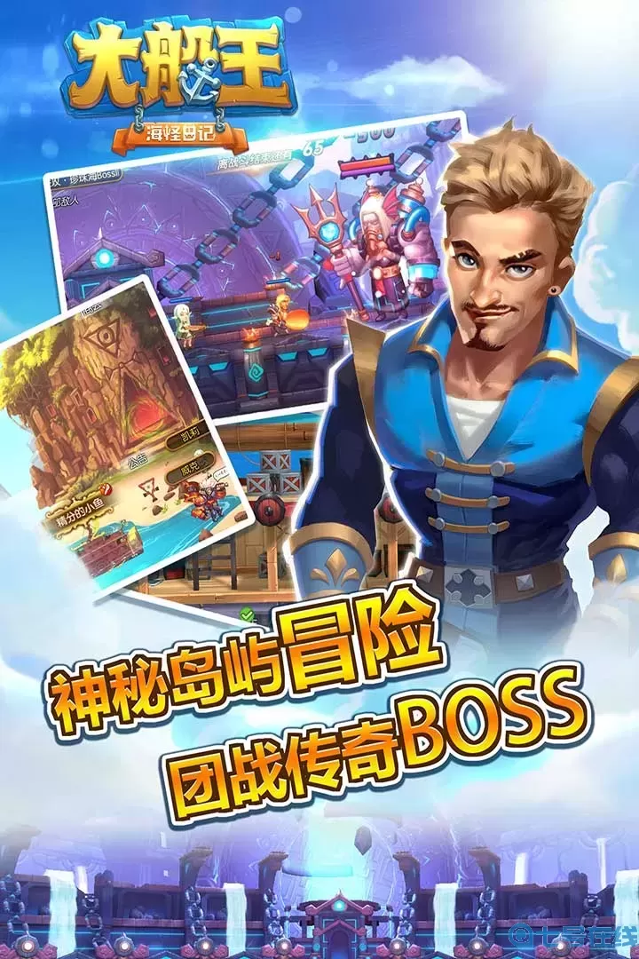 大船王之海怪日记最新版本