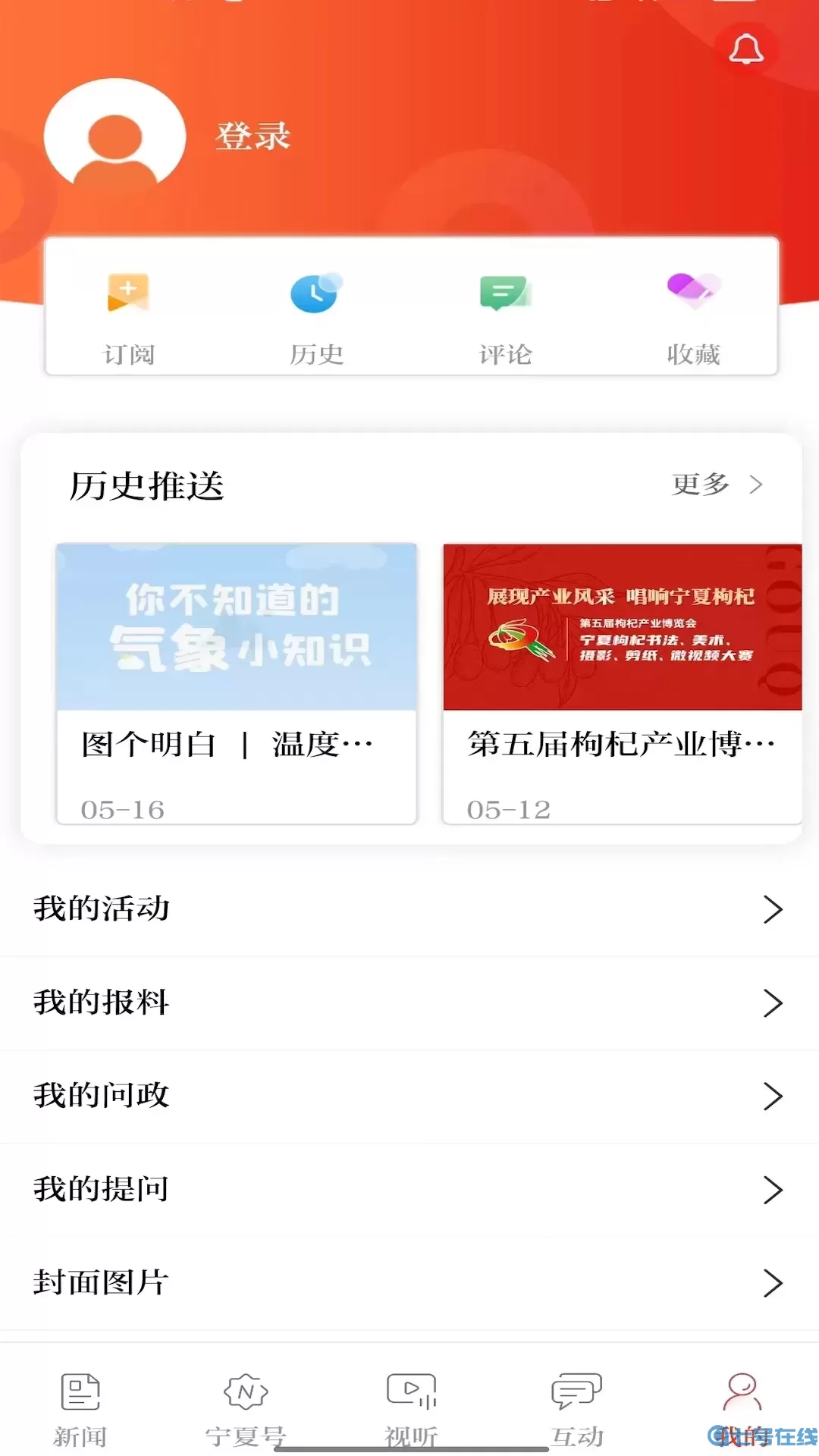宁夏日报下载官网版