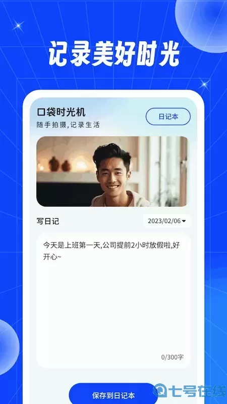 口袋时光机官网版app