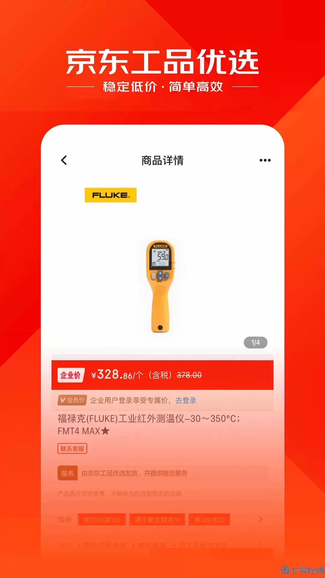 工品优选app下载