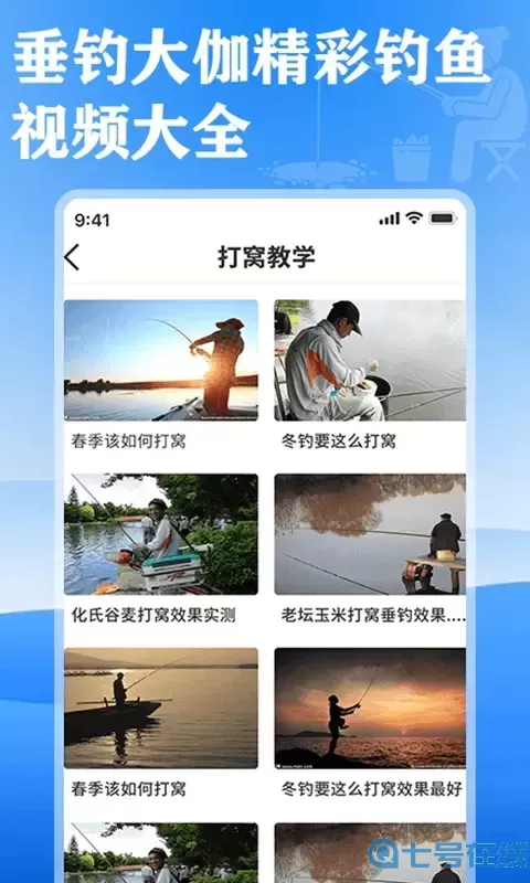 钓鱼大咖下载新版