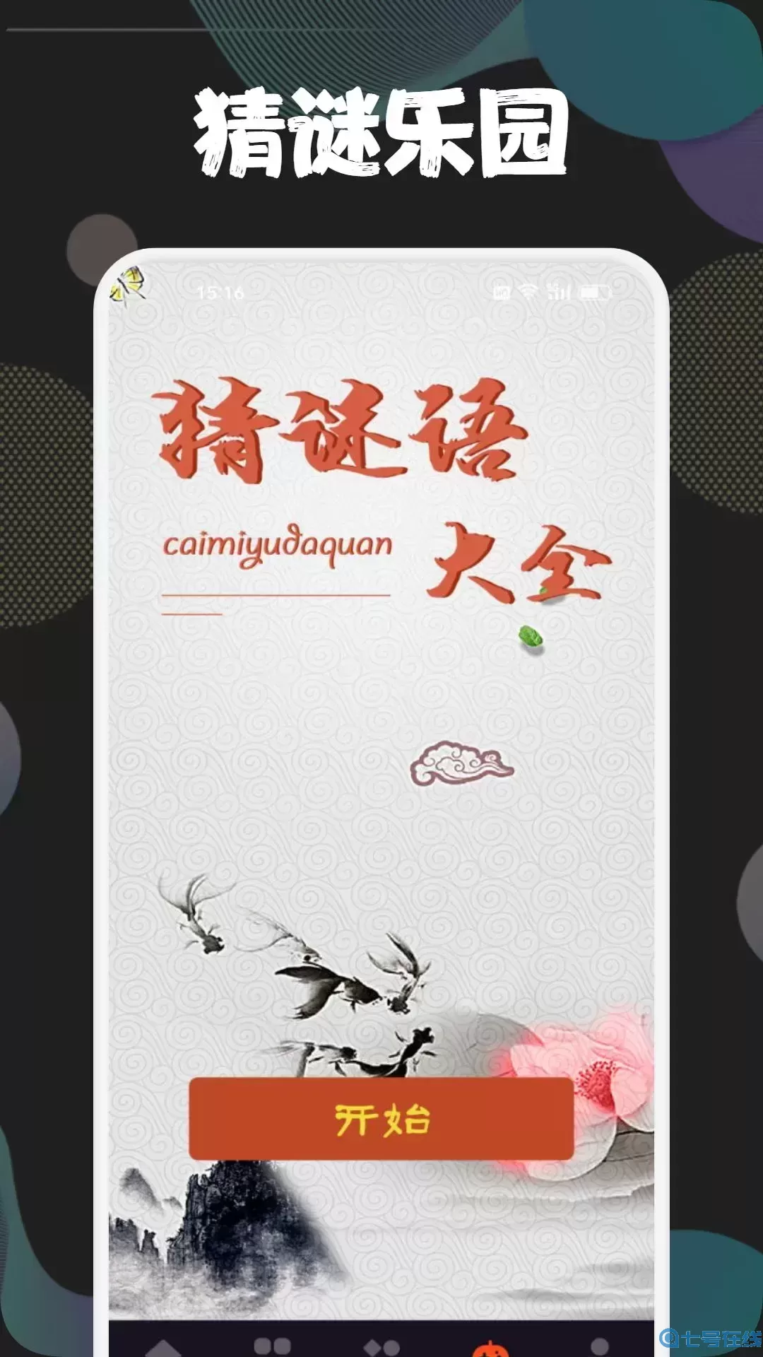 43778壁纸乐园安卓最新版