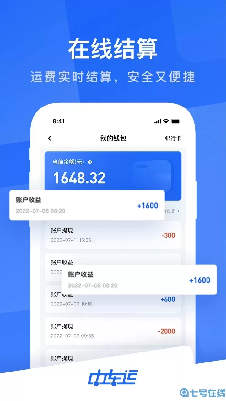 中车运司机端app最新版
