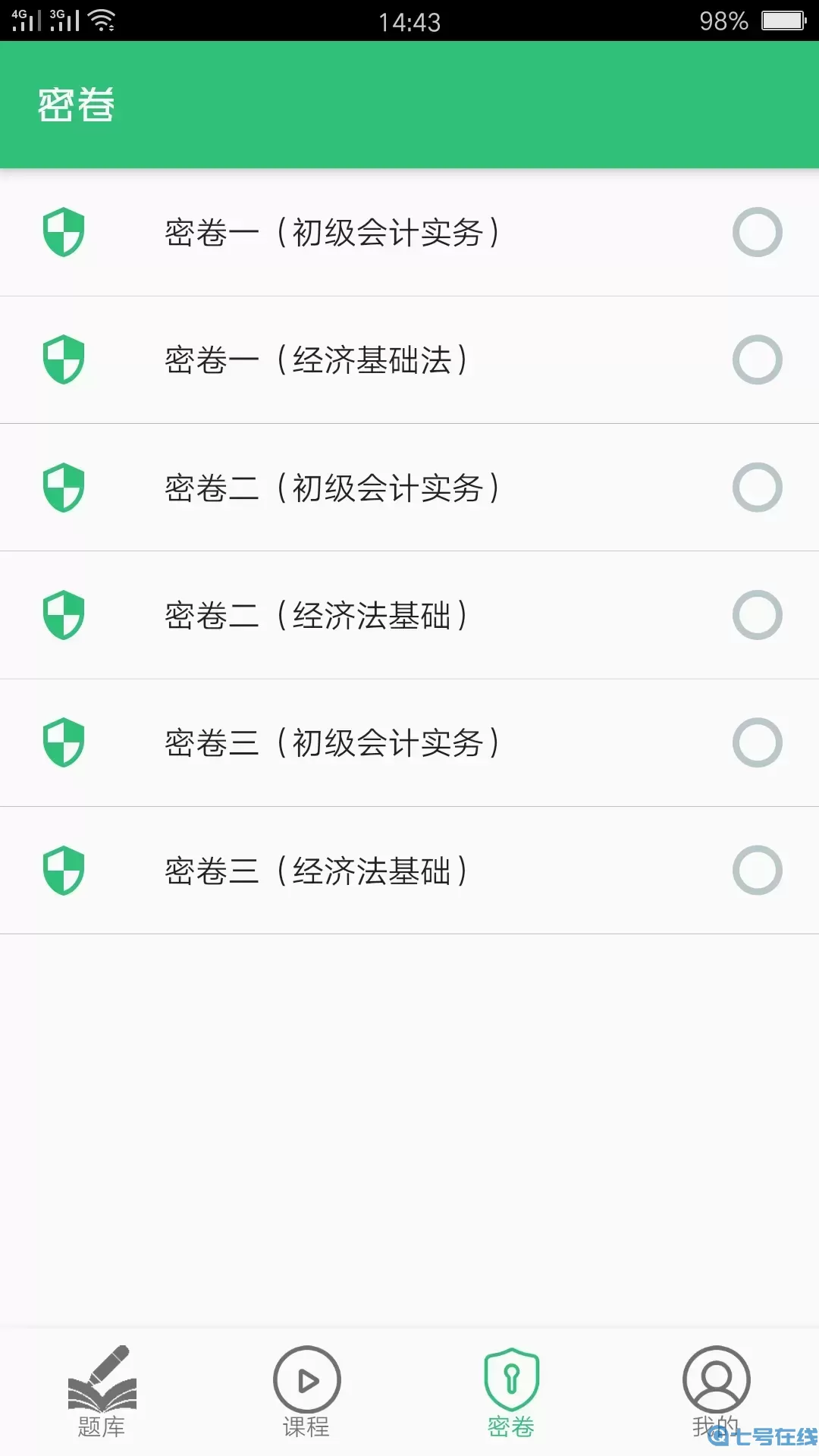 初级会计职称助理会计师平台下载