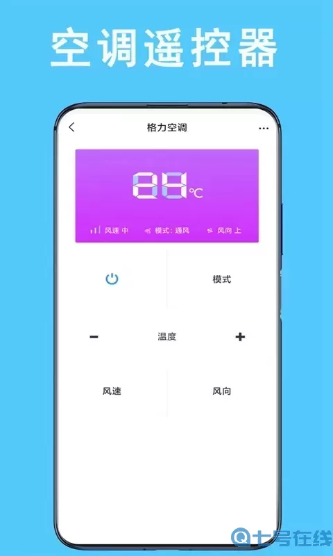 万能空调遥控官网版最新