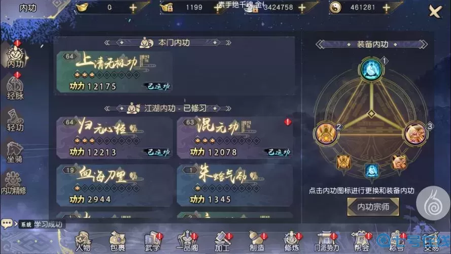 九阴真经唐门内功兑换