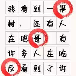 文字找不同游戏安卓版