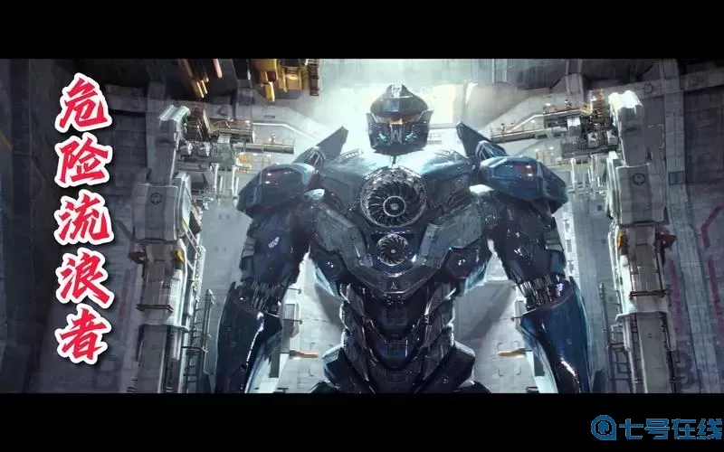 环太平洋2里的不明机甲