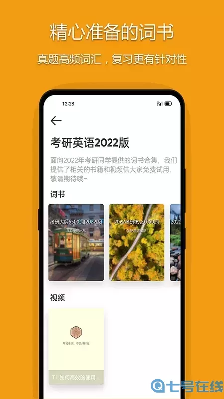 年轮单词官网版最新
