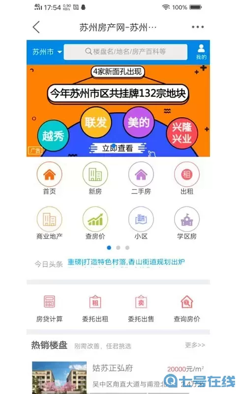 苏州论坛免费下载