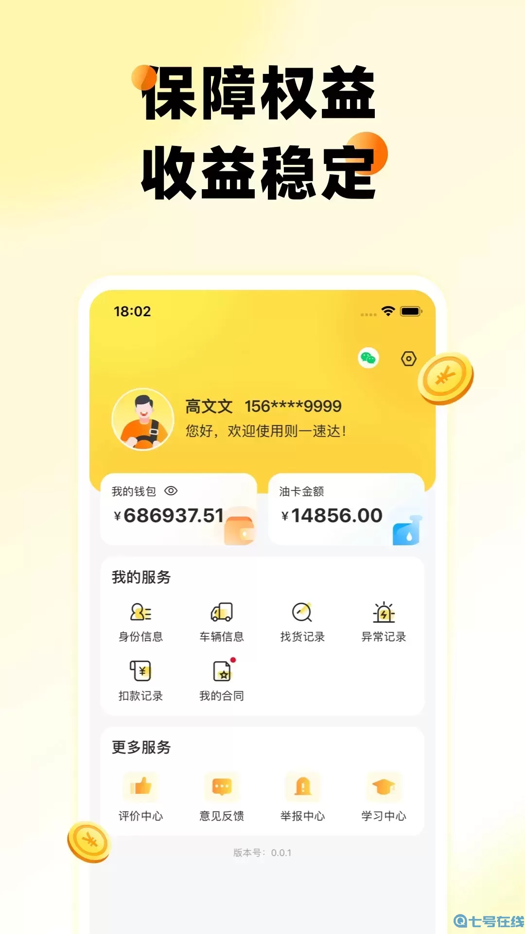 则一速达免费版下载