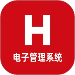 H电子管理系统官网正版下载