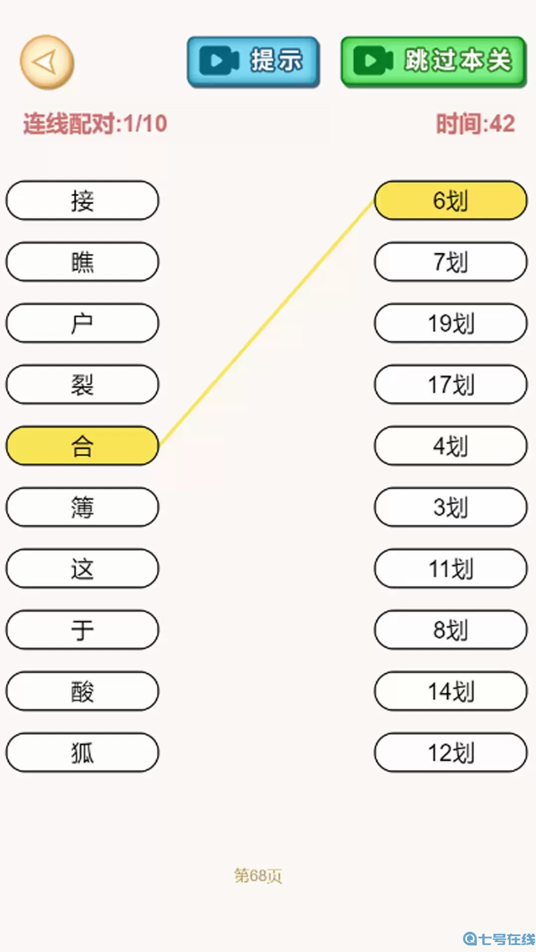 文字找不同游戏安卓版