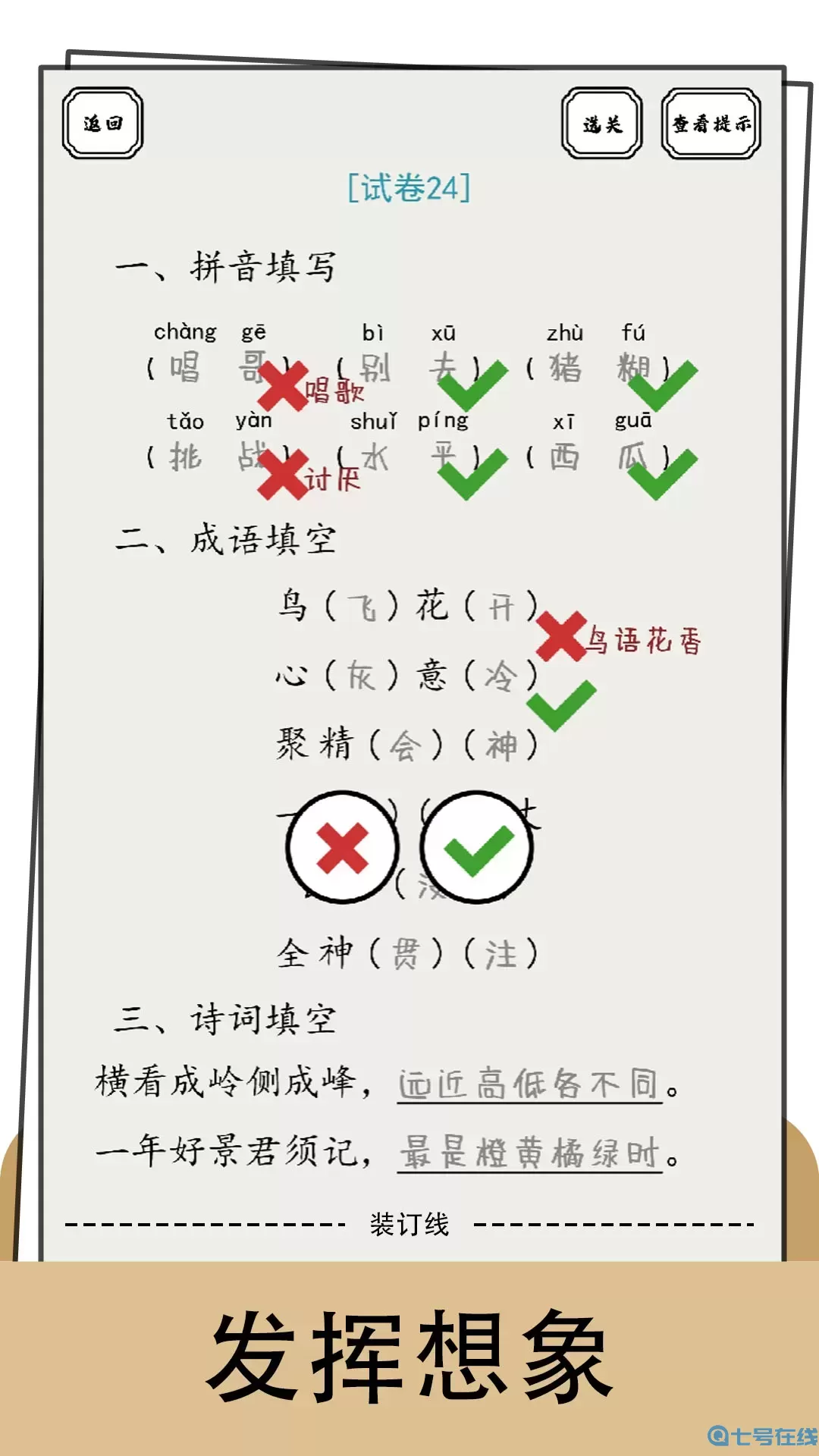 脑洞的答卷游戏下载