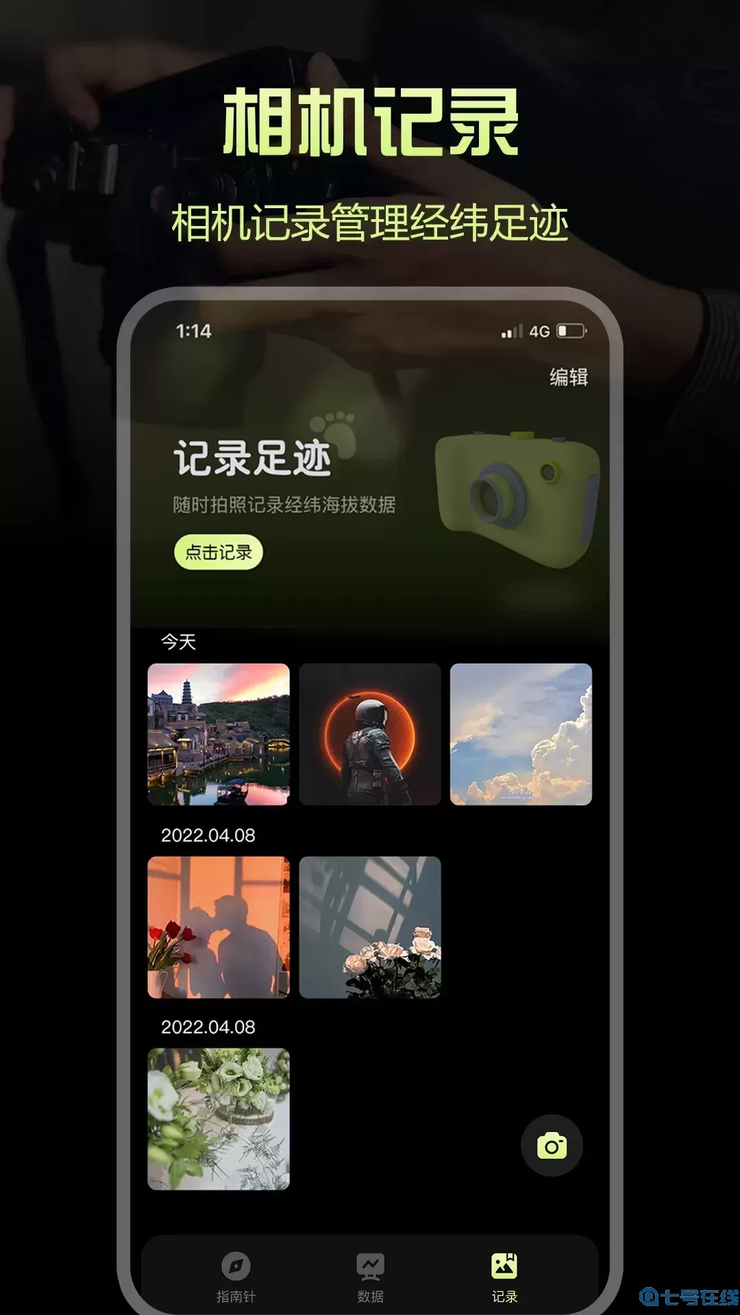 指南针app下载