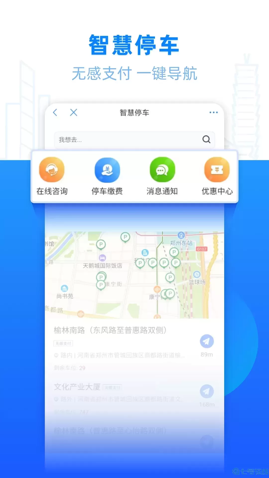 郑好办官方版下载