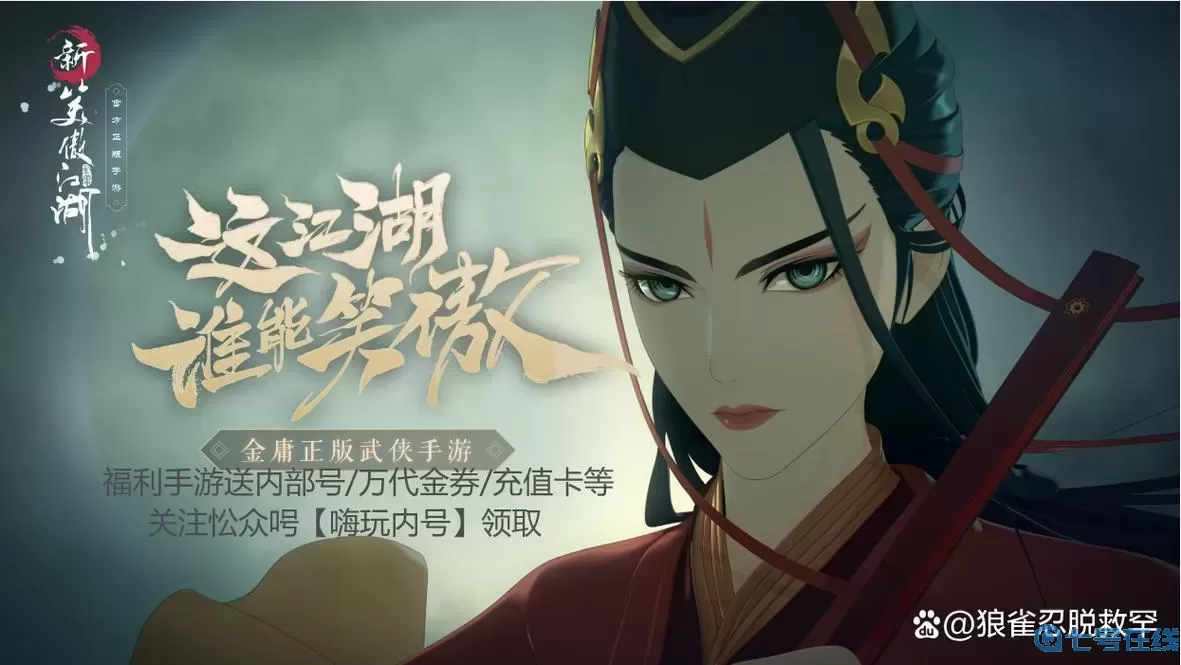 金庸新笑傲江湖手游